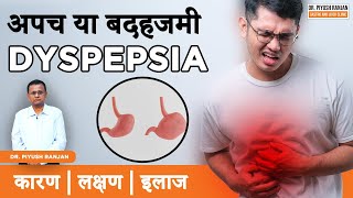 ✳️Dyspepsia बदहजमीkya hota hai  Dyspepsia Symptoms Causes and Treatment in Hindi [upl. by Faye]