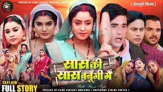 Saas Ki Saas Banungi Main Full Movie  Review  New Bhojpuri Movie 2024  Shubhi Sharma New Movie [upl. by Colley]