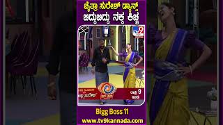 Bigg Boss Kannada 11 ನನ್ನ ನೀನು ಗೆಲ್ಲಲಾರೆ ಅಂದ್ರು ಚೈತ್ರಾ ಹಾಗೂ ಸುರೇಶ್‌ ಸೂಪರ್ ಸಂಡೇ ವಿತ್ ಸುದೀಪ TV9D [upl. by Sauls769]