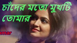 Chander Moto Mukhti Tomar চাঁদের মতো মুখটি তোমার  সনু নিগম Old Romantic Song by Sonu Nigam [upl. by Naahs]