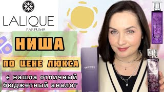 🌸Немного о ЛЮБИМОМ LALIQUE  ЗАМЕНА LALIQUE AMETHYST  FRAGRANCE World AMYTISE  восточный аромат💯 [upl. by Eninaj167]