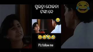 Mo subhadra jojona tanka de funny comedy share like [upl. by Shaya410]