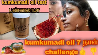 I took kumkumadi oil challenge for 7 daysவாங்க try பண்ணலாம் 👍 [upl. by Ellebanna]