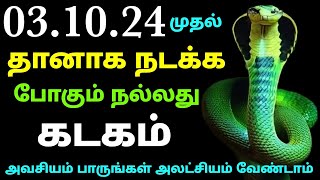 intha vara rasi palan in tamil kadagam  weekly rasi palan in tamil kadagam  weekly horoscope tamil [upl. by Maible]