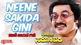 Neene Sakida Gini  Lyrical  Manasa Sarovara  Srinath Padmavasanthi  Kannada Old Song [upl. by Garv]