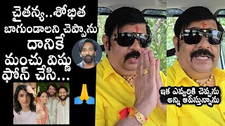 Astrologer Venu Swamy Comments On Manchu Vishnu  Naga Chaitanya  Sobhita Dhulipala  Samantha [upl. by Jasmin]