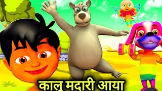 Kalu Madari Aaya  Kalu Madari Aaya  Kala Apna Bhalu Laya  Hindi Rhymes  Kids Songs  Baby Songs [upl. by Anawd164]