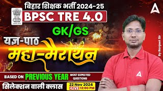 BPSC TRE 40 Vacancy 2024 GKGS Marathon Class Based Previous Year by Ranjeet Sir [upl. by Eivol]