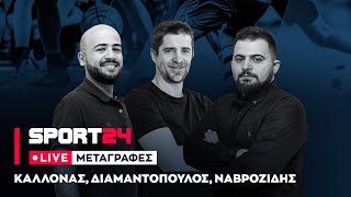 🔴LIVE Μεταγραφές για όλα τα ανοιχτά μέτωπα του Big4 και όχι μόνο [upl. by Bell816]