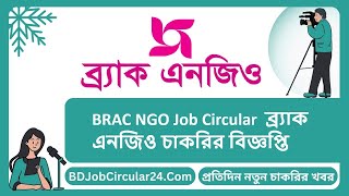 BRAC NGO Job Circular BD Job 2024 [upl. by Gilburt887]