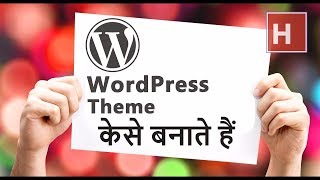 wordpress theme kese banate hain  Wordpress tutorials in hindi [upl. by Yelnikcm]