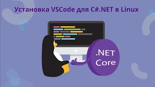 Установка VSCode для CNET в Linux [upl. by Fredia601]