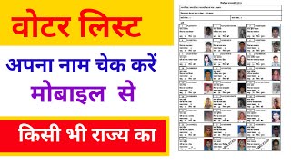 voter list kaise nikale 2024  how to download voter id card  voter id  वोटर लिस्ट कैसे निकाले [upl. by Cataldo]