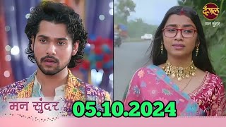 नाहर को दादी के ऊपर आया बहुत गुस्सा  😠😱 Man Sundar Promo  5 October 2024 [upl. by Annis40]