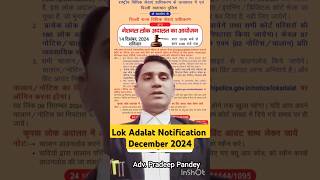 𝐍𝐨𝐭𝐢𝐟𝐢𝐜𝐚𝐭𝐢𝐨𝐧  𝐋𝐨𝐤 𝐀𝐝𝐚𝐥𝐚𝐭 𝐃𝐞𝐜 𝟐𝟎𝟐𝟒  Lok Adalat me challan maf kaise karaye  lokadalat [upl. by Don]