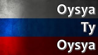 Russian Folk Song  Oysya ty oysya Ойся ты ойся [upl. by Pietra878]