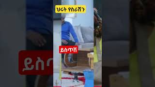 shottsዮኣዳን ድራማlove [upl. by Najib]