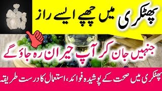 Phitkari \ Fitkari Ke Fayde  Alum uses  Har Bimari Ka ilaj  Health amp Beauty Tips In Urdu \ Hindi [upl. by Harlow354]