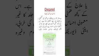 Deprel Tablet Uses ذہنی ڈپریشن کیلئے ٹیبلیٹ trending viral shorts medicineknowledgefactory [upl. by Nairim]