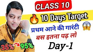 10 दिन में 1st Division 🔥  Jac board Class 10th Exam 2024  Class 10th model paper 2024 solution [upl. by Lladnek]