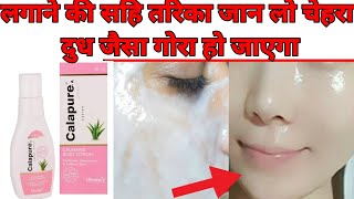 calapure  A lotion review amp uses in hindi  best lotion for skin problems  calapure chickenpox [upl. by Nnalatsyrc]