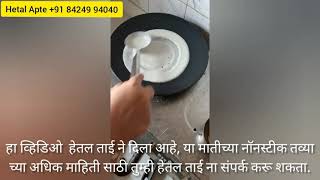 मातीच्या नॉनस्टिक तव्यावरचा डोसा  Dosa On Mitticool Clay Tawa  shorts [upl. by Talia]