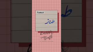 Tanaz name in urdu urdunameart namecalligraphy urduhandwritingpractice urduadab yturdushorts [upl. by Annaerdna49]