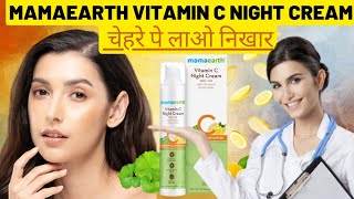 Mamaearth Vitamin C night cream Review in hindi  Mamaearth night cream [upl. by Rosecan463]