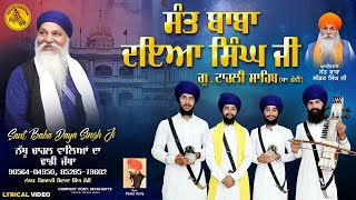 Sant Baba Daya Singh Ji  Nathu Chahal Walea Da Dhadi Jatha  New Dhadi Songs 2022  Dhadi Waran [upl. by Borras]