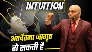 Intuition  अंतर्चेतना जागृत हो सकती है  Harshvardhan Jain [upl. by Oam250]