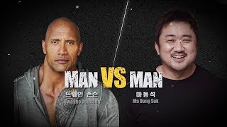 드웨인 존슨 VS 마동석 출발 비디오여행 [upl. by Gnouv]