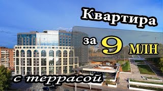 Квартира с террасой в ЖК Колизей за 9 миллионов Новостройки Ижевска [upl. by Imtiaz]