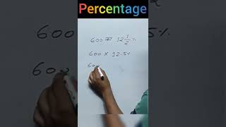 600 ka 125 kitna hoga  percent 600 का 125  viral percentageshorttrick trending maths [upl. by Dewar]