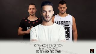 Κυριάκος Γεωργίου feat JACKPOT  Στο Ποτό Μου Ρίξε Στάχτη  Official Lyric Video [upl. by Minsk]