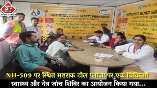 NH509 पर स्थित मडराक टोल प्लाजा पर एक चिकित्सा स्वास्थ्य और नेत्र जांच शिविर का आयोजन किया गया [upl. by Yecad]