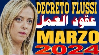 قانون عقود العمل بايطاليا 2024  Decreto flussi [upl. by Hardwick]