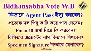 Bidhansabha Vote  কিভাবে এজেন্টদের পাস ইস্যু করবেন Form10 এর ভূমিকা কি অন্যান্য নিয়ম জানুন [upl. by Lotte]