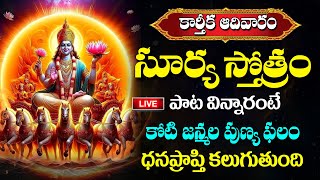 LIVE  KARTHIKA MASAM SPECIAL  Surya Stotram  SURYA BHAGAVAN BHAKTI SONGS Abishekam [upl. by Trixi]