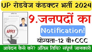 UPSRTC Conductor bharti 2024  UP Roadways bus conductor vacancy 2024  UPSRTC new vacancy [upl. by Nyllewell766]