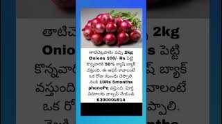 2kg Onions 100 Rs పెట్టి కొన్నవారికి 50 క్యాష్ బ్యాక్ వస్తుంది  Vizag Offers [upl. by Takken]