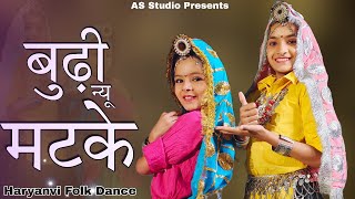 Buddi Nu Matke  सास मेरी मटकनी  Haryanvi Traditional Folk Song and Dance [upl. by Leunamnauj]