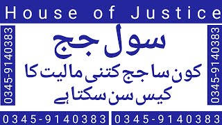 Pecuniary Jurisdiction of Civil Judges  Kinds of Civil Judges  Senior Civil Judge [upl. by Ainsworth]