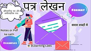 Patra Lekhan Hindi Vyakaran  Aupcharik Patra Lekhan  Anopcharik Patra Lekhan  हिंदी व्याकरण पत्र [upl. by Garson]