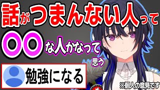 話がつまらない人が話を面白くするためにやるべきことを教えてくれる一ノ瀬うるは【ぶいすぽ切り抜き一ノ瀬うるは】 [upl. by Laeno]