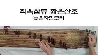 Class 최옥삼류 가야금 산조  늦은자진모리1  악보첨부  Korean traditional music Gayageum Sanjo [upl. by Zetnas947]