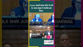 Court चलते समय फोन पे लगे थे जज साहब ने सस्पेंड कर दिया news civiljudge latestnews highcourt [upl. by Sucerdor]