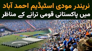 Pakistan National Anthem at Narendra Modi Stadium in Ahmedabad  India vs Pakistan World Cup 2023 [upl. by Air]