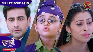 Tulsi Humari Badi Sayani  New Full Episode 115  Full HD Newepisode  11 Nov 2024  Dangal TV [upl. by Denys]