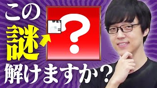 【信じがたい】謎解き王なら６％しか見えなくても謎が解ける！？ [upl. by Assenov]