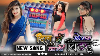 New rajshahi song‼️दिल में खेलण वाली बिट्टू रेगी राजस्थान में ‼️singer parsram bhadana new song 2024 [upl. by Joachim]